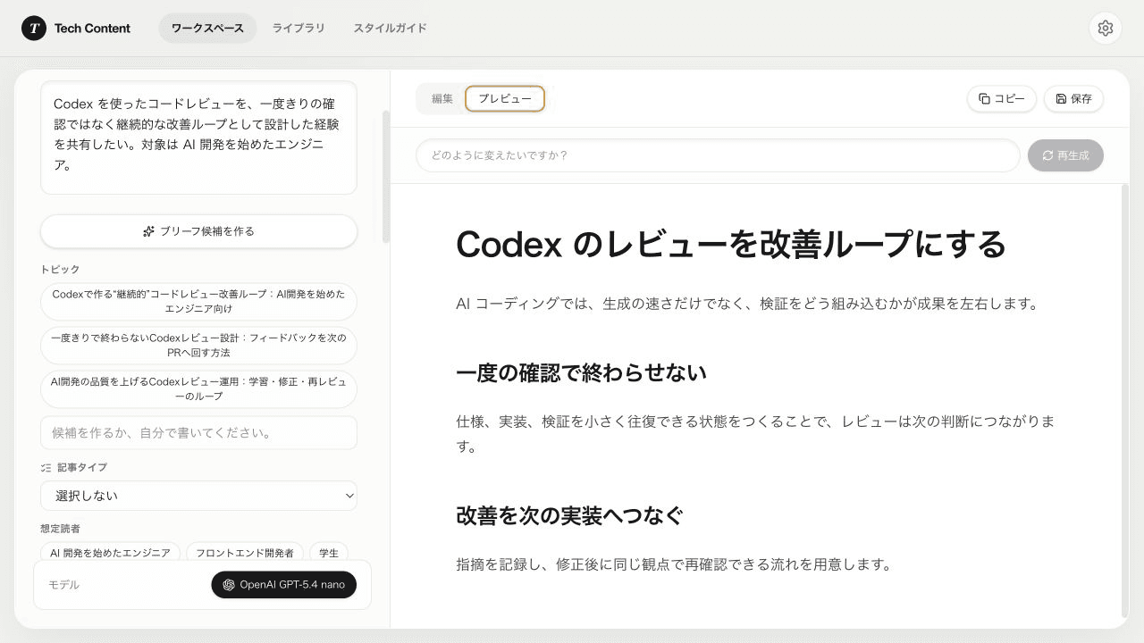 実際の Tech Content ワークスペース画面